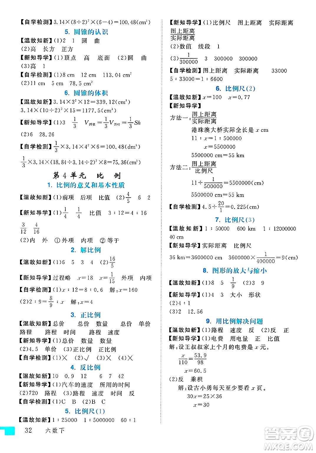 延邊大學(xué)出版社2025年春優(yōu)翼學(xué)練優(yōu)六年級(jí)數(shù)學(xué)下冊(cè)人教版答案