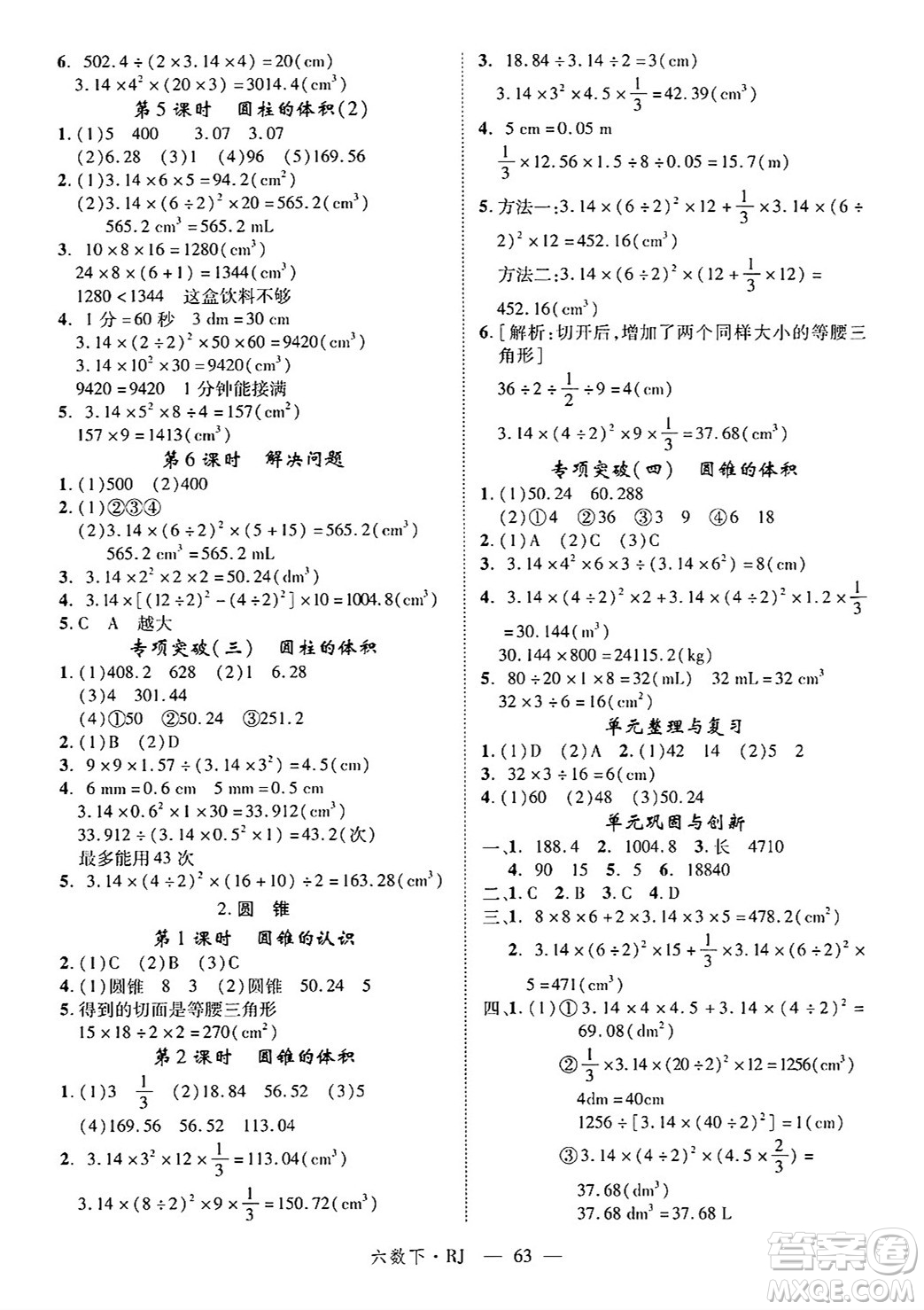 延邊大學(xué)出版社2025年春優(yōu)翼學(xué)練優(yōu)六年級(jí)數(shù)學(xué)下冊(cè)人教版答案