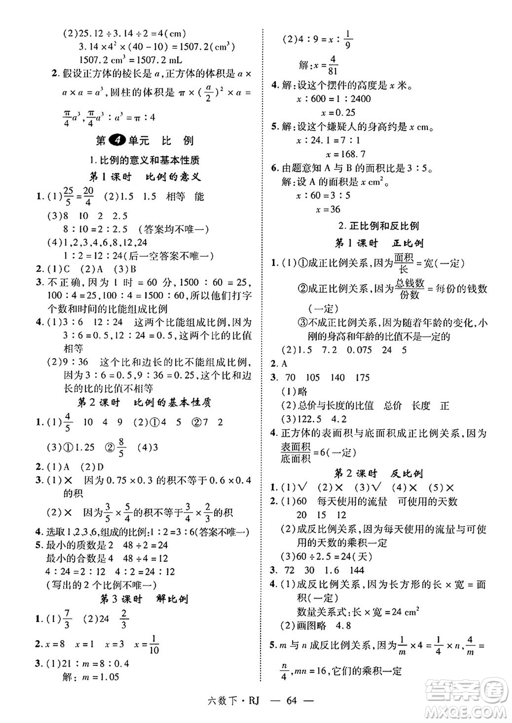 延邊大學(xué)出版社2025年春優(yōu)翼學(xué)練優(yōu)六年級(jí)數(shù)學(xué)下冊(cè)人教版答案
