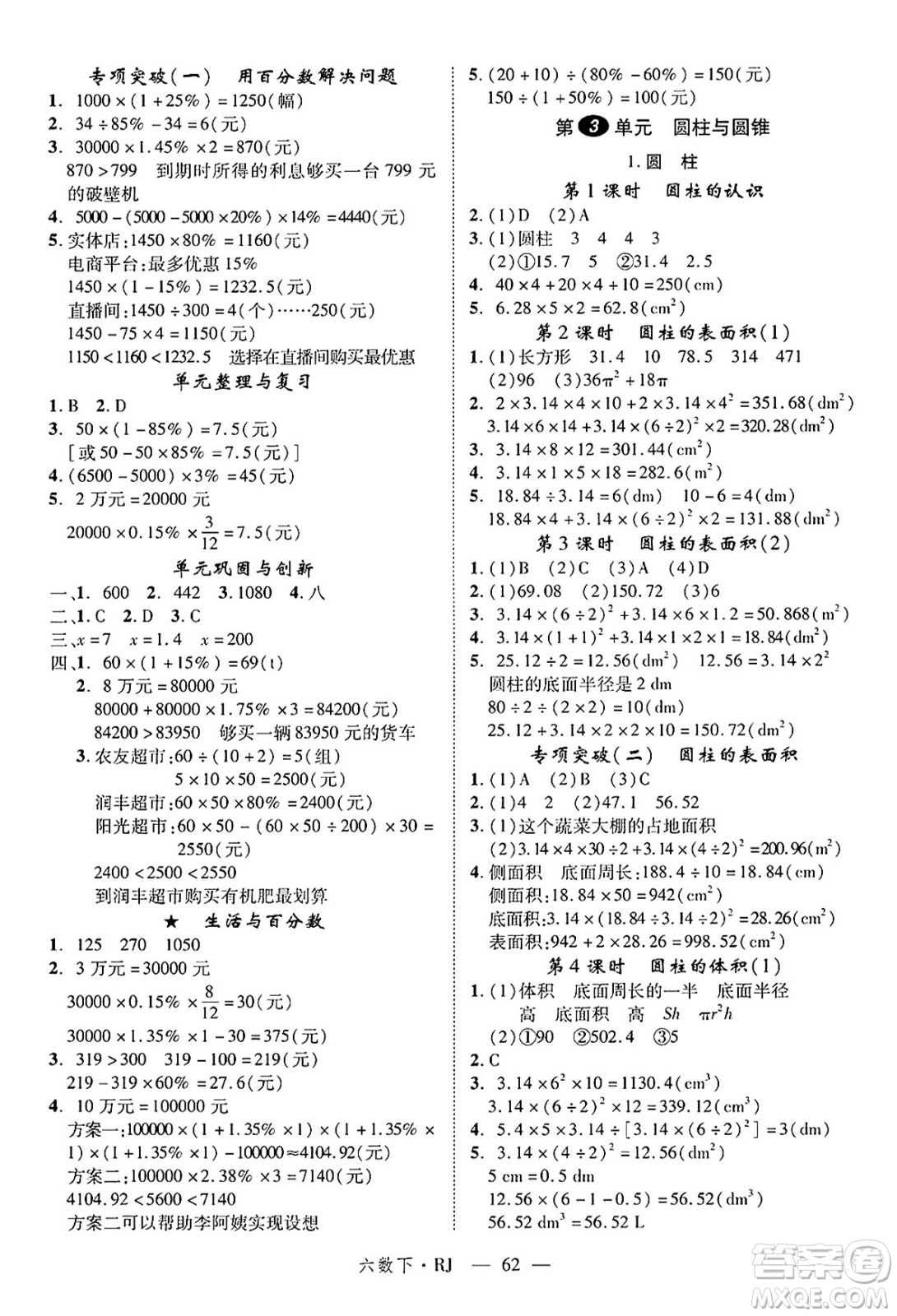 延邊大學(xué)出版社2025年春優(yōu)翼學(xué)練優(yōu)六年級(jí)數(shù)學(xué)下冊(cè)人教版答案