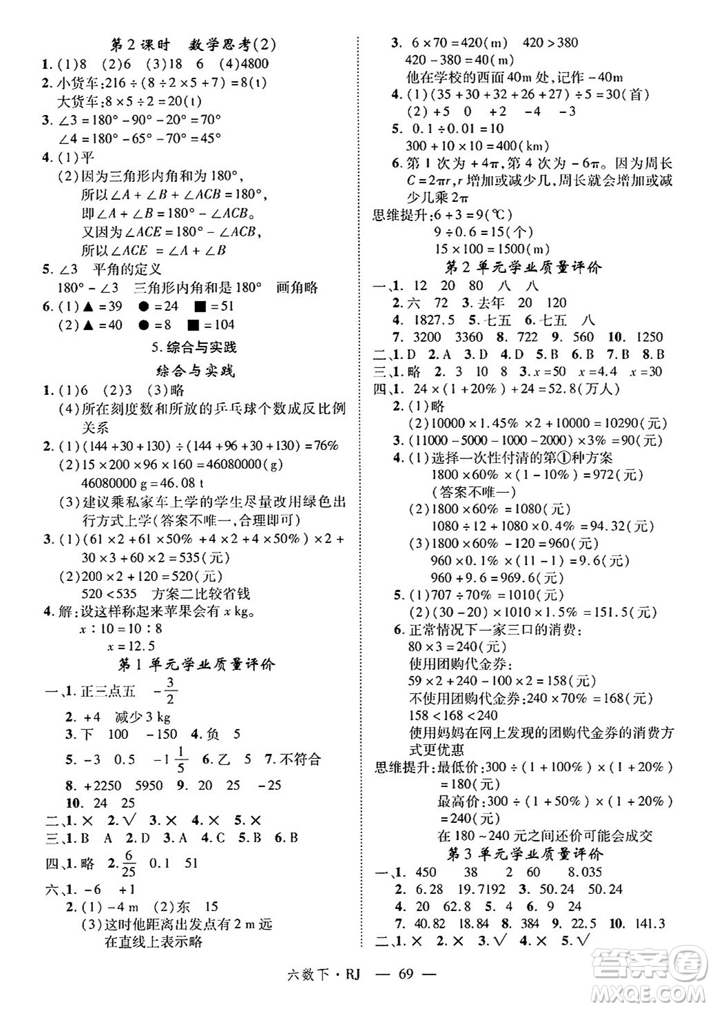 延邊大學(xué)出版社2025年春優(yōu)翼學(xué)練優(yōu)六年級(jí)數(shù)學(xué)下冊(cè)人教版答案