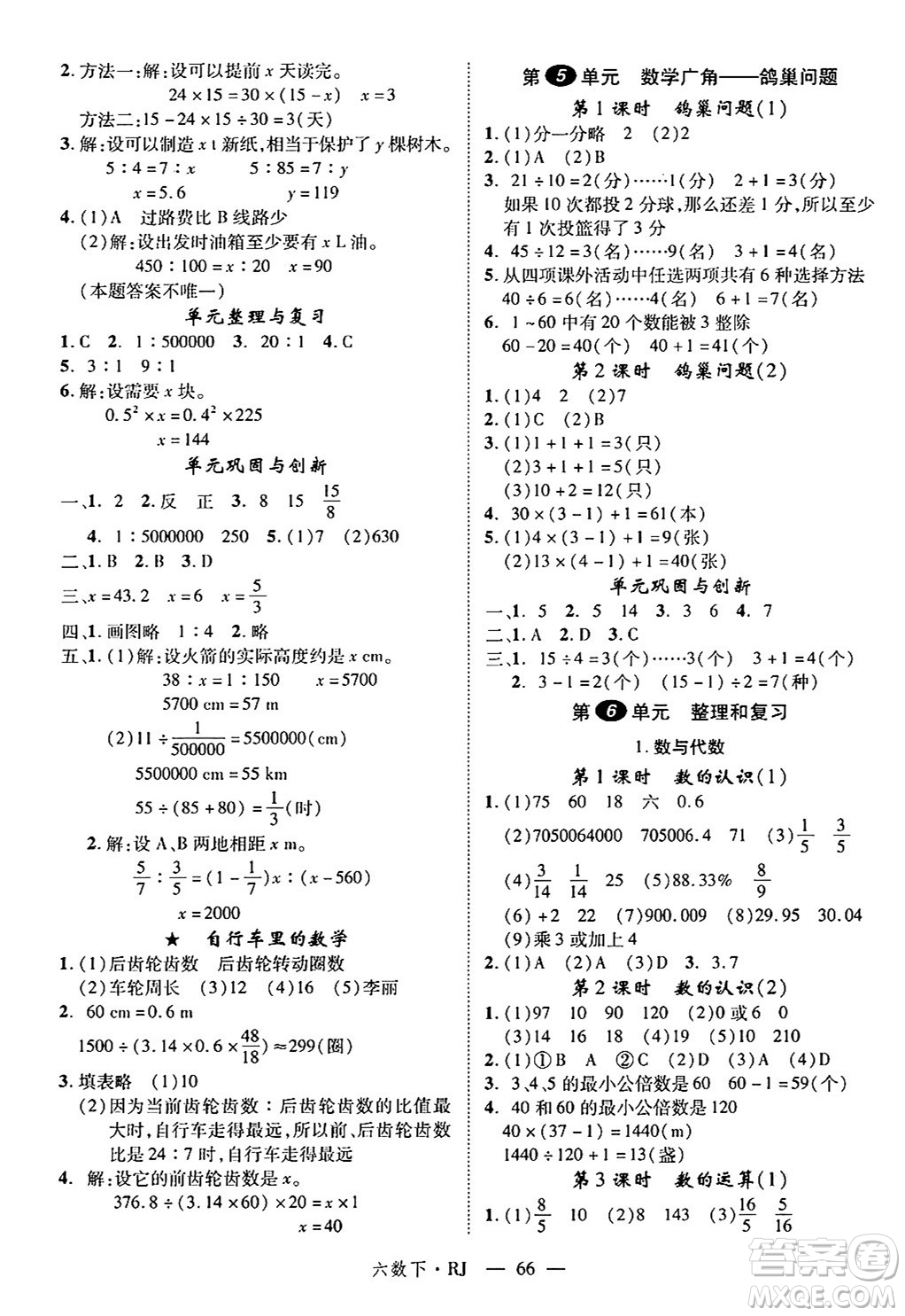 延邊大學(xué)出版社2025年春優(yōu)翼學(xué)練優(yōu)六年級(jí)數(shù)學(xué)下冊(cè)人教版答案
