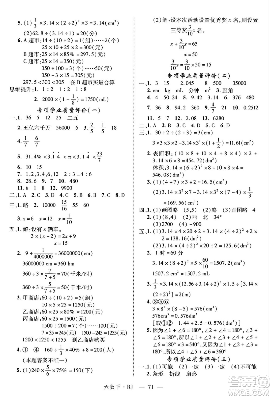 延邊大學(xué)出版社2025年春優(yōu)翼學(xué)練優(yōu)六年級(jí)數(shù)學(xué)下冊(cè)人教版答案
