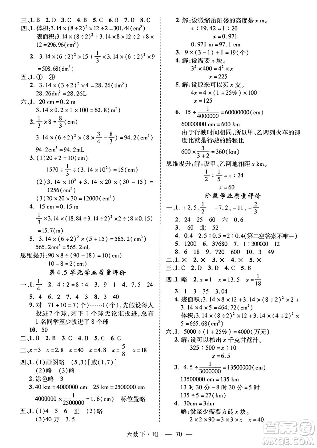 延邊大學(xué)出版社2025年春優(yōu)翼學(xué)練優(yōu)六年級(jí)數(shù)學(xué)下冊(cè)人教版答案