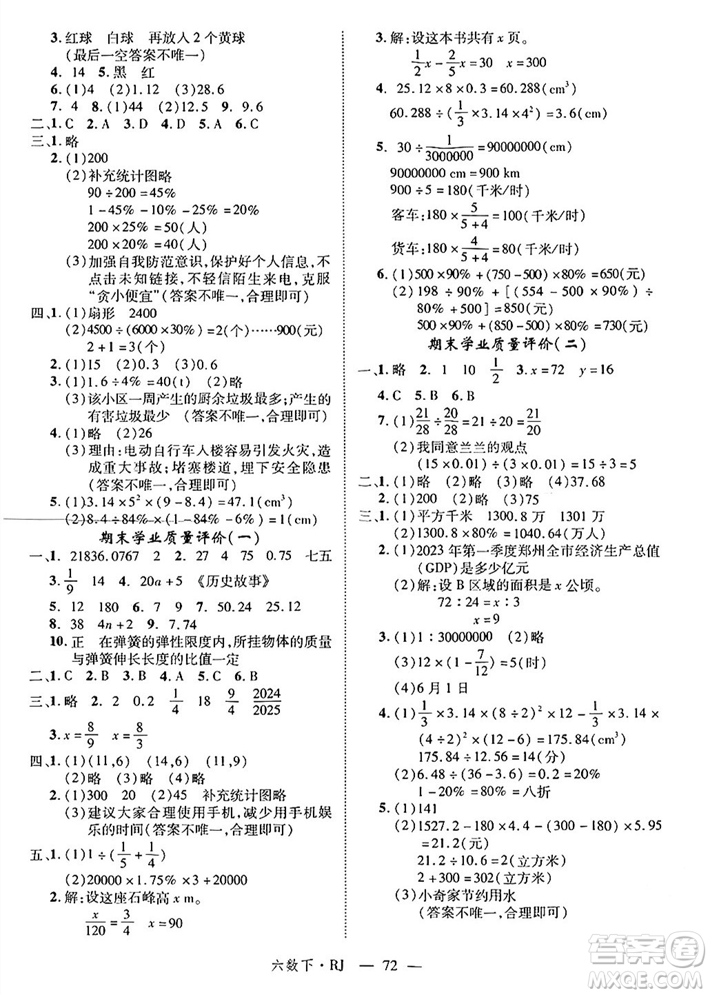 延邊大學(xué)出版社2025年春優(yōu)翼學(xué)練優(yōu)六年級(jí)數(shù)學(xué)下冊(cè)人教版答案