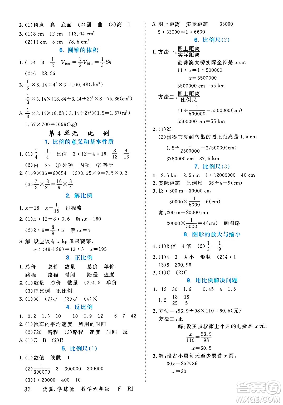 合肥工業(yè)大學(xué)出版社2025年春優(yōu)翼學(xué)練優(yōu)六年級(jí)數(shù)學(xué)下冊(cè)人教版廣東專(zhuān)版答案