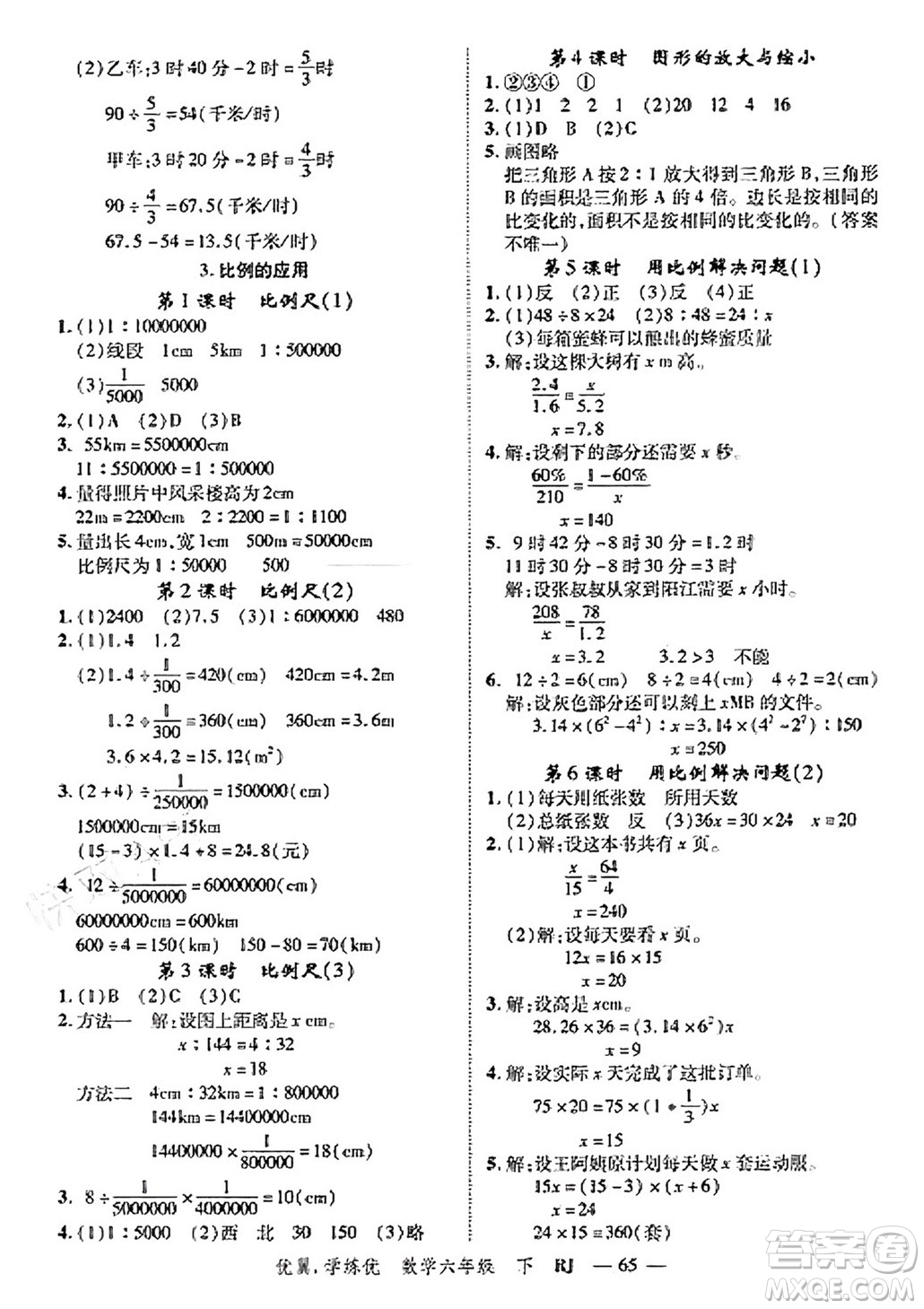 合肥工業(yè)大學(xué)出版社2025年春優(yōu)翼學(xué)練優(yōu)六年級(jí)數(shù)學(xué)下冊(cè)人教版廣東專(zhuān)版答案