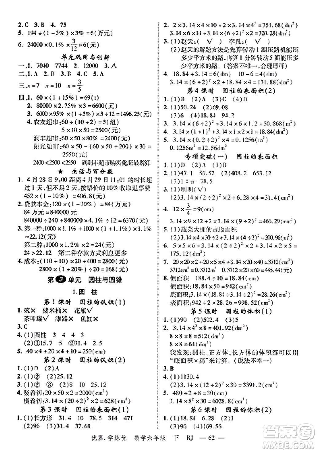 合肥工業(yè)大學(xué)出版社2025年春優(yōu)翼學(xué)練優(yōu)六年級(jí)數(shù)學(xué)下冊(cè)人教版廣東專(zhuān)版答案