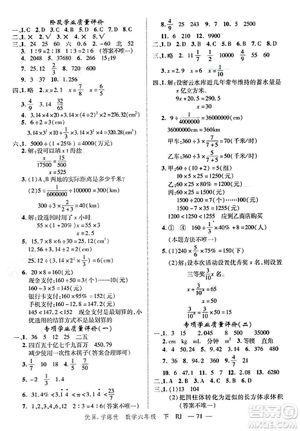 合肥工業(yè)大學(xué)出版社2025年春優(yōu)翼學(xué)練優(yōu)六年級(jí)數(shù)學(xué)下冊(cè)人教版廣東專(zhuān)版答案