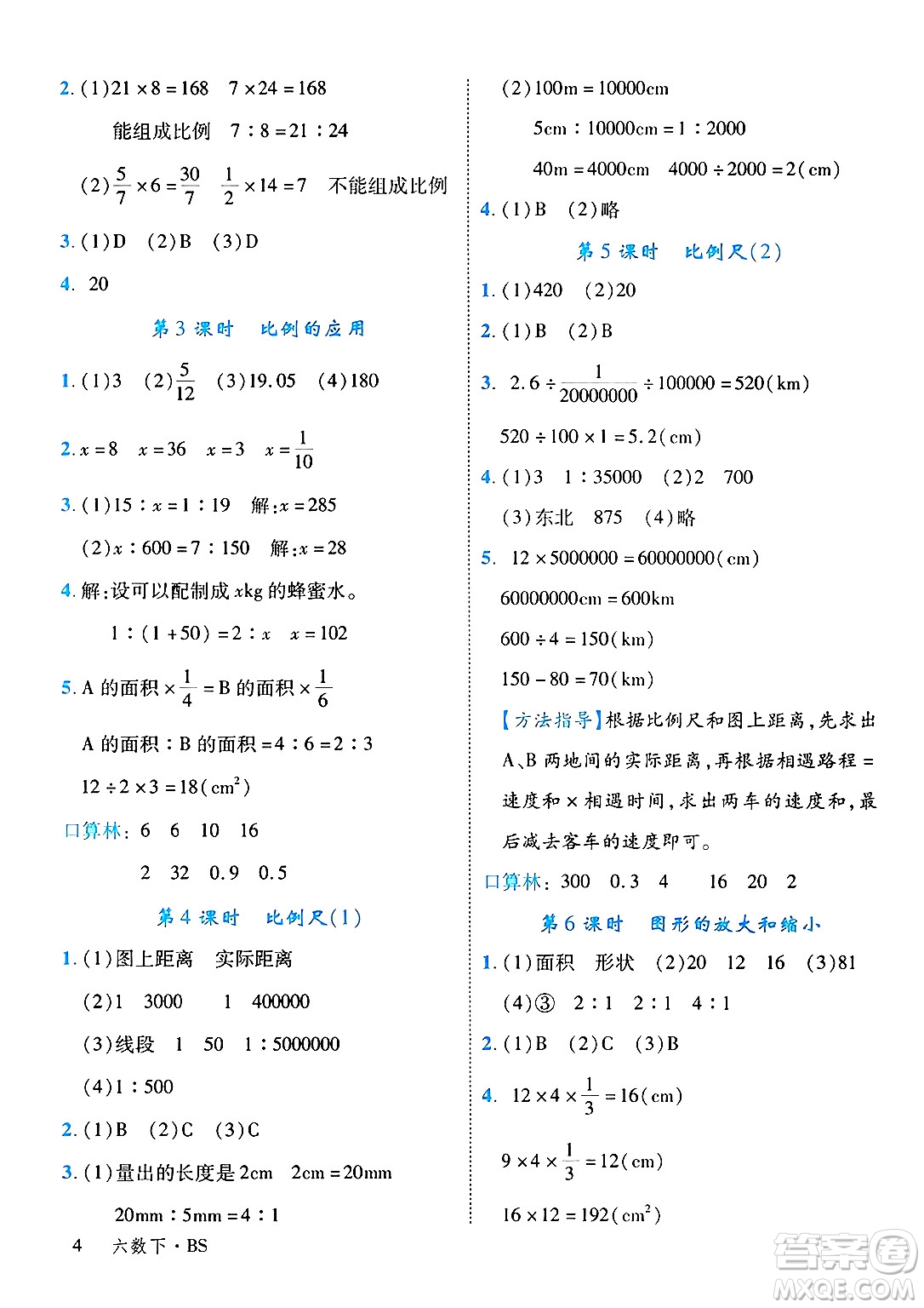 延邊大學出版社2025年春優(yōu)翼學練優(yōu)六年級數(shù)學下冊北師大版答案