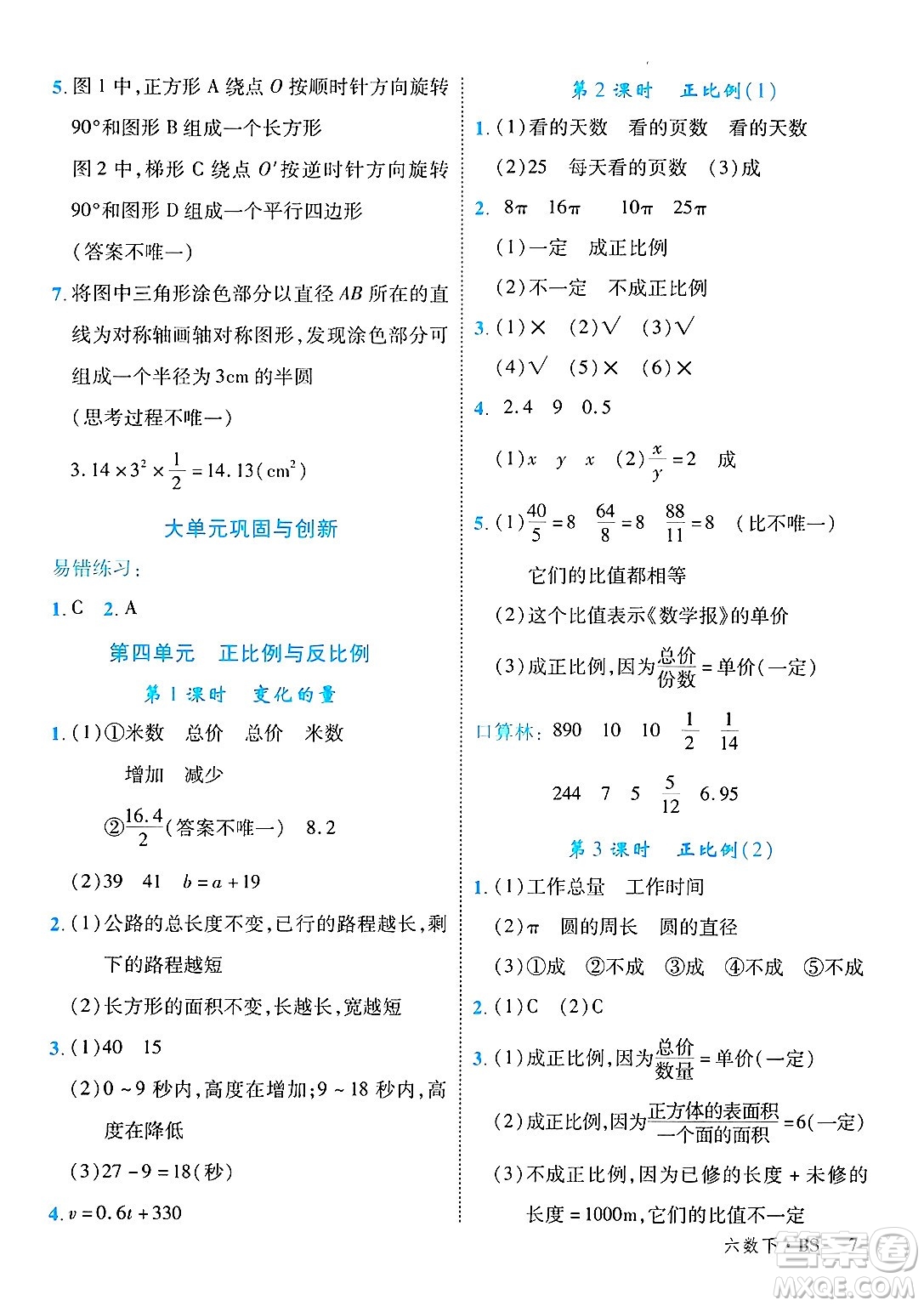延邊大學出版社2025年春優(yōu)翼學練優(yōu)六年級數(shù)學下冊北師大版答案
