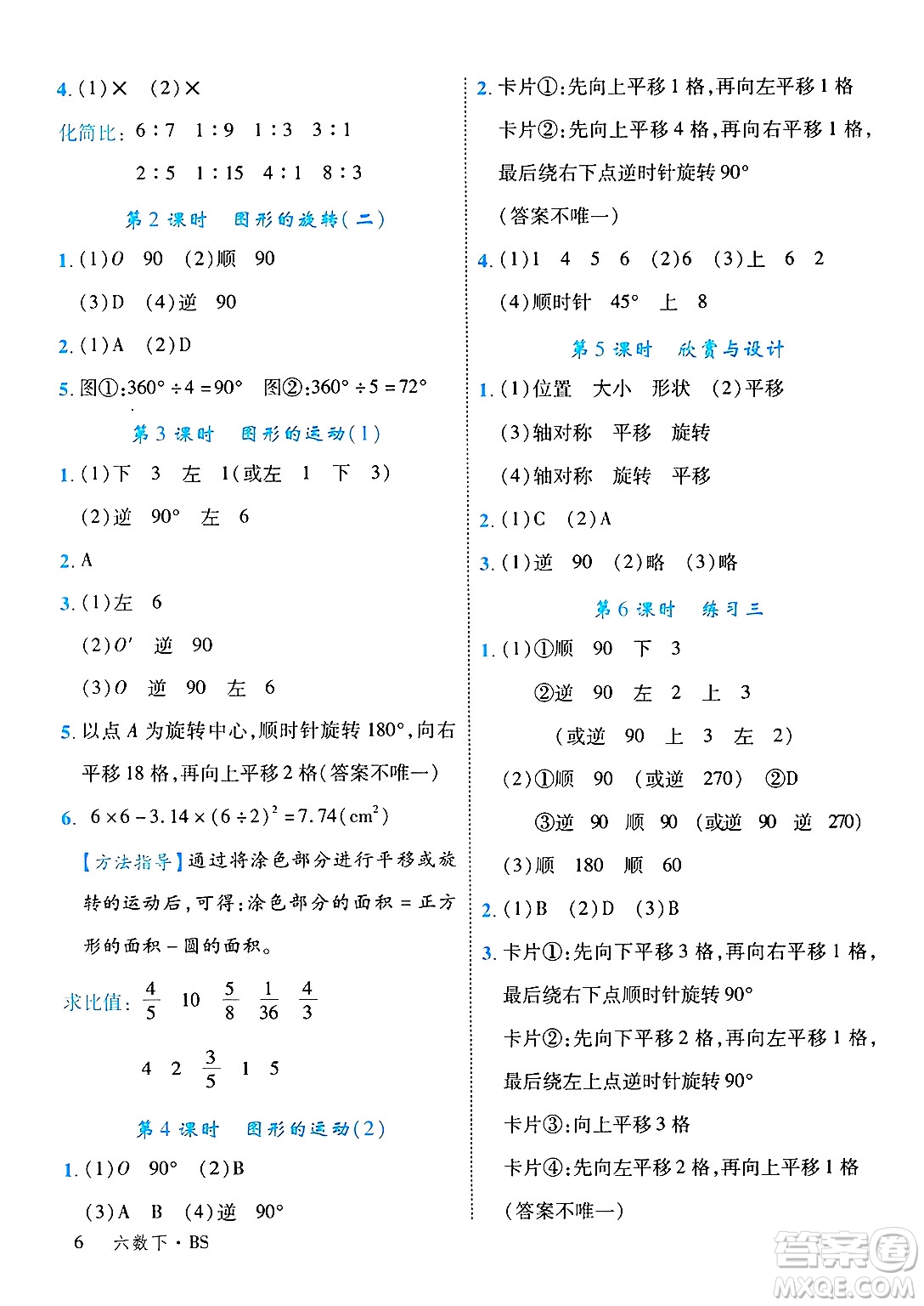 延邊大學出版社2025年春優(yōu)翼學練優(yōu)六年級數(shù)學下冊北師大版答案