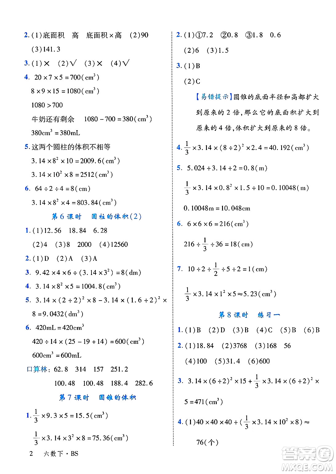 延邊大學出版社2025年春優(yōu)翼學練優(yōu)六年級數(shù)學下冊北師大版答案
