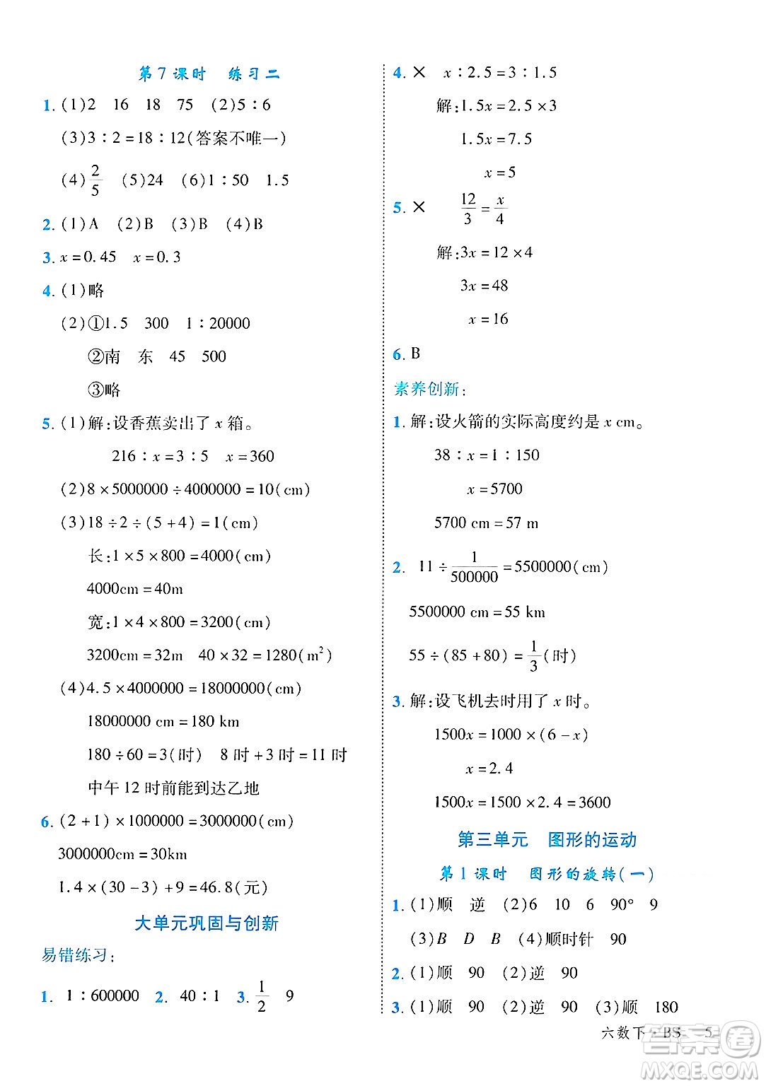 延邊大學出版社2025年春優(yōu)翼學練優(yōu)六年級數(shù)學下冊北師大版答案