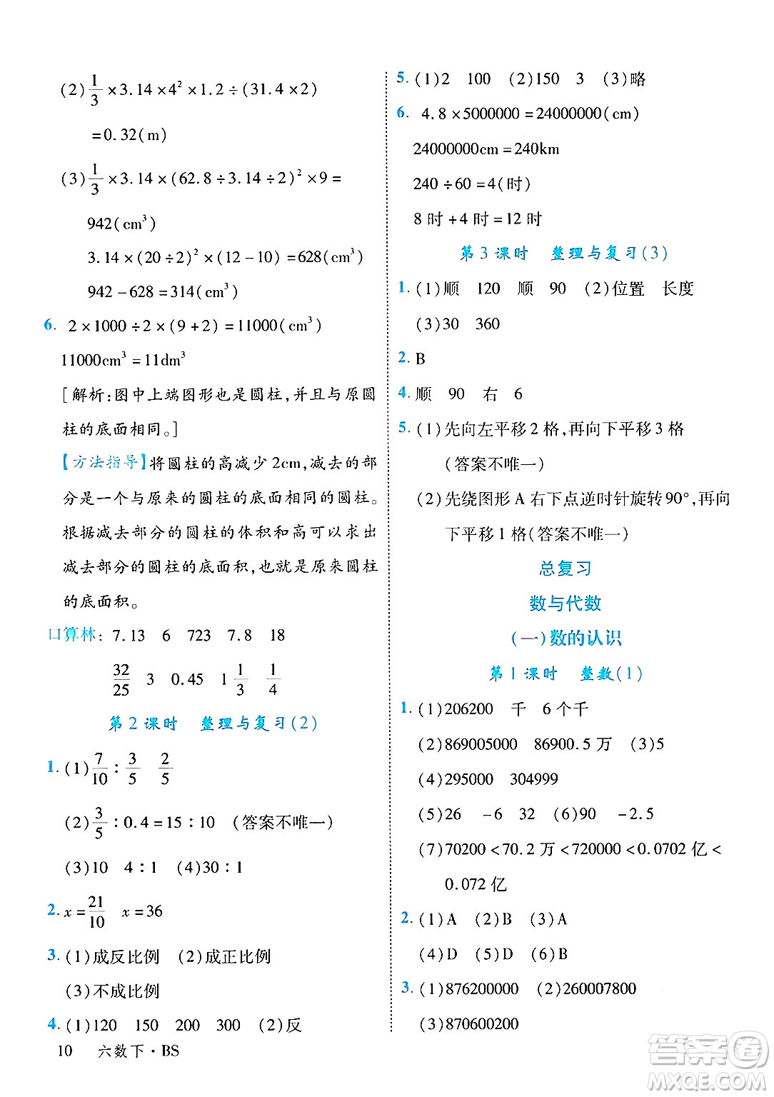 延邊大學出版社2025年春優(yōu)翼學練優(yōu)六年級數(shù)學下冊北師大版答案