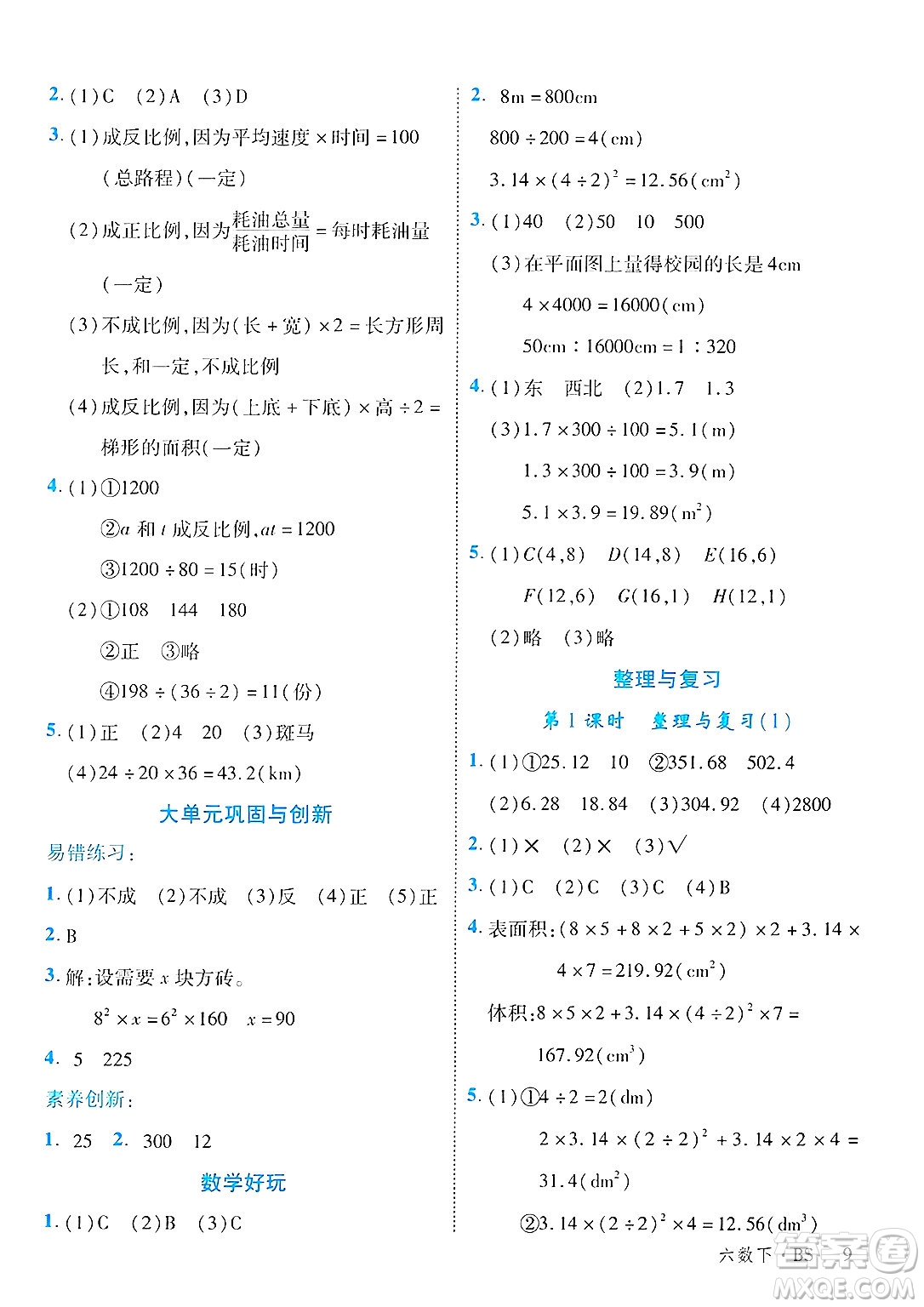 延邊大學出版社2025年春優(yōu)翼學練優(yōu)六年級數(shù)學下冊北師大版答案