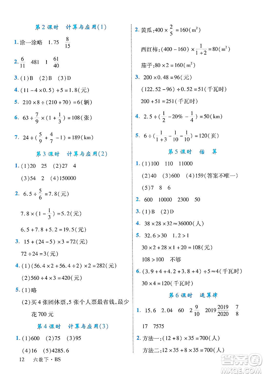 延邊大學出版社2025年春優(yōu)翼學練優(yōu)六年級數(shù)學下冊北師大版答案