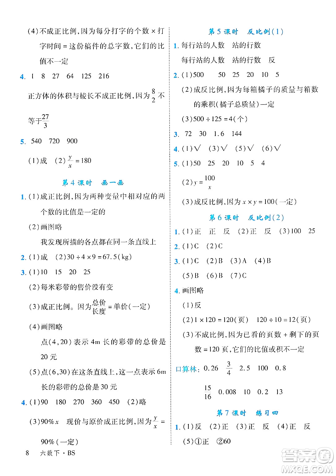 延邊大學出版社2025年春優(yōu)翼學練優(yōu)六年級數(shù)學下冊北師大版答案