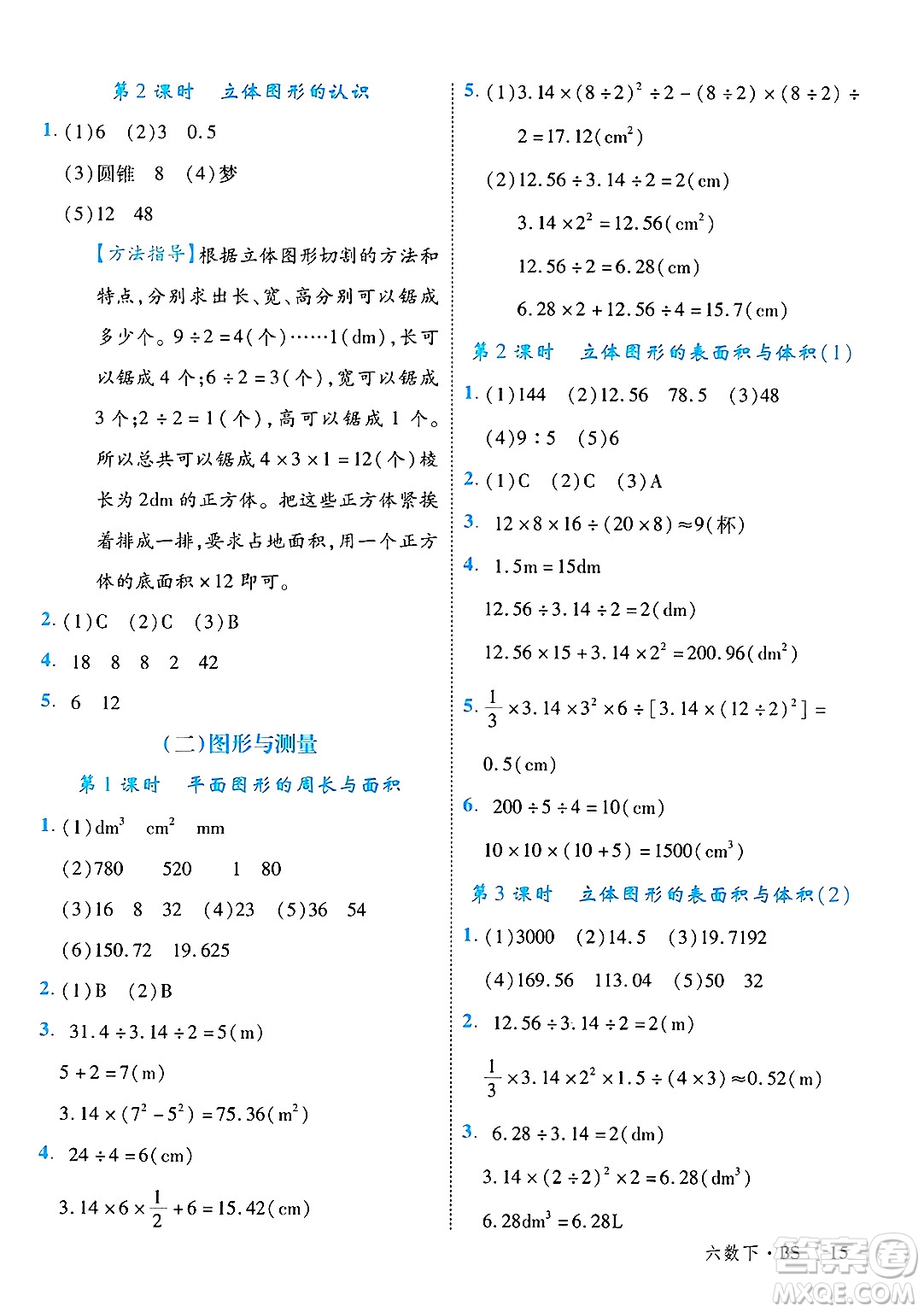 延邊大學出版社2025年春優(yōu)翼學練優(yōu)六年級數(shù)學下冊北師大版答案