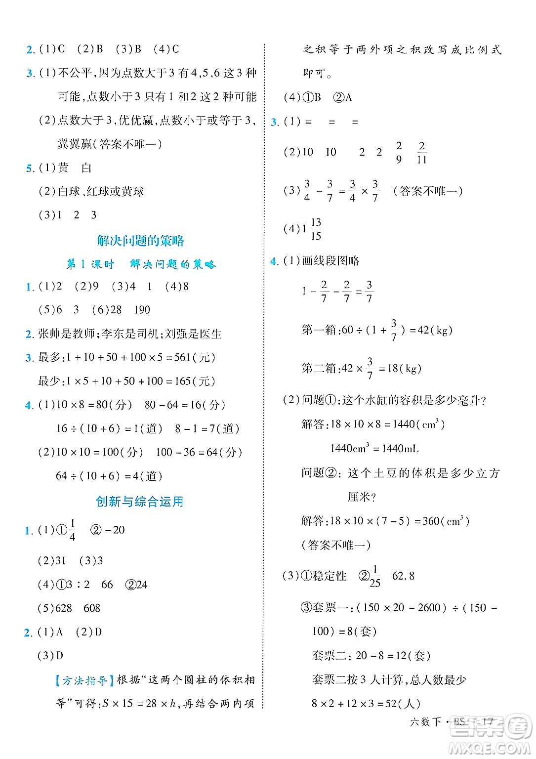 延邊大學出版社2025年春優(yōu)翼學練優(yōu)六年級數(shù)學下冊北師大版答案