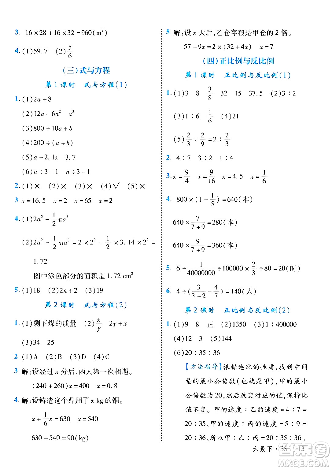 延邊大學出版社2025年春優(yōu)翼學練優(yōu)六年級數(shù)學下冊北師大版答案