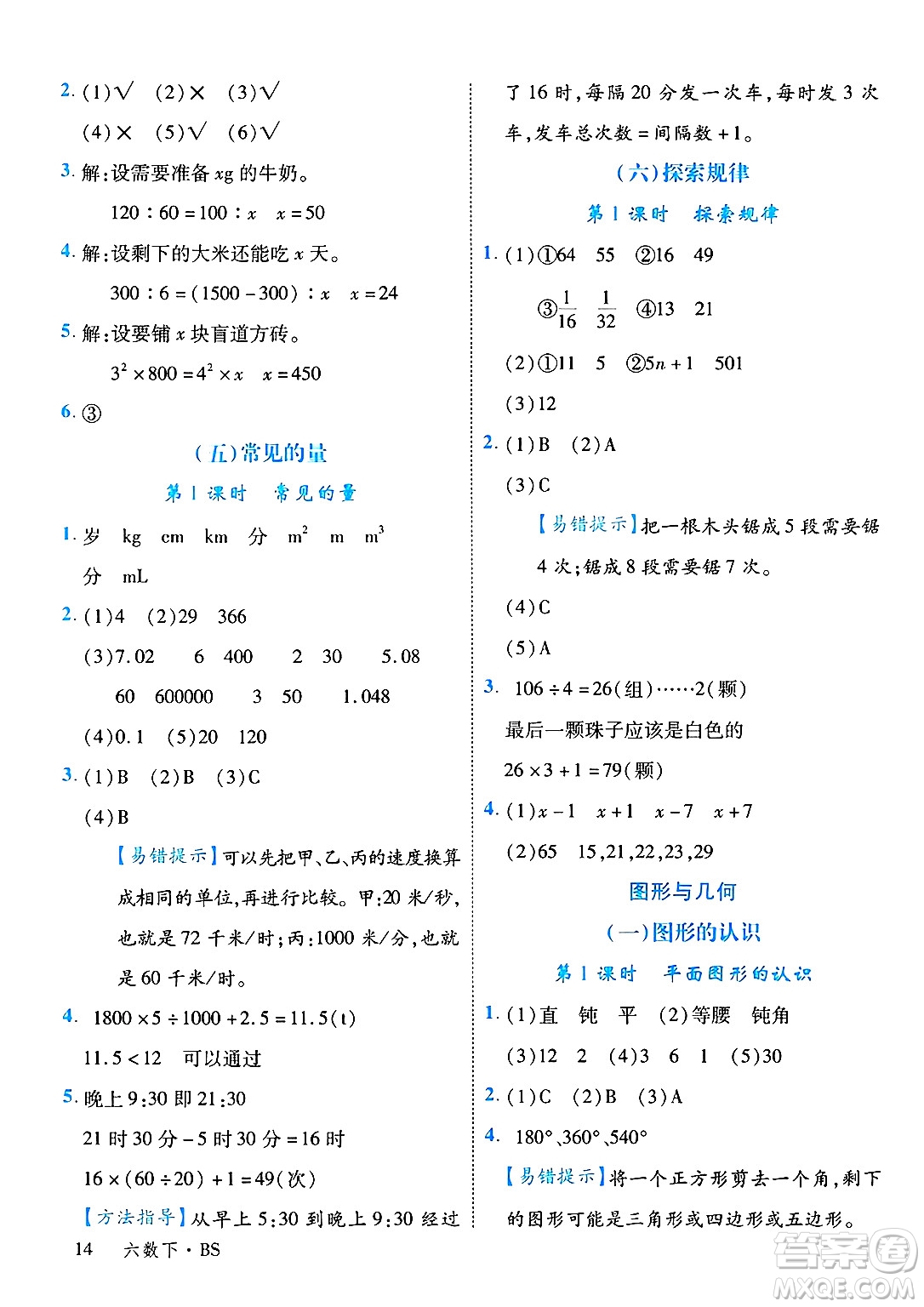 延邊大學出版社2025年春優(yōu)翼學練優(yōu)六年級數(shù)學下冊北師大版答案