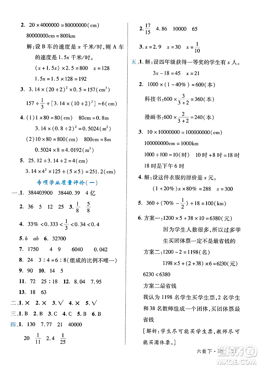 延邊大學出版社2025年春優(yōu)翼學練優(yōu)六年級數(shù)學下冊北師大版答案