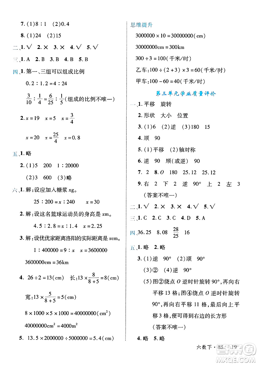 延邊大學出版社2025年春優(yōu)翼學練優(yōu)六年級數(shù)學下冊北師大版答案