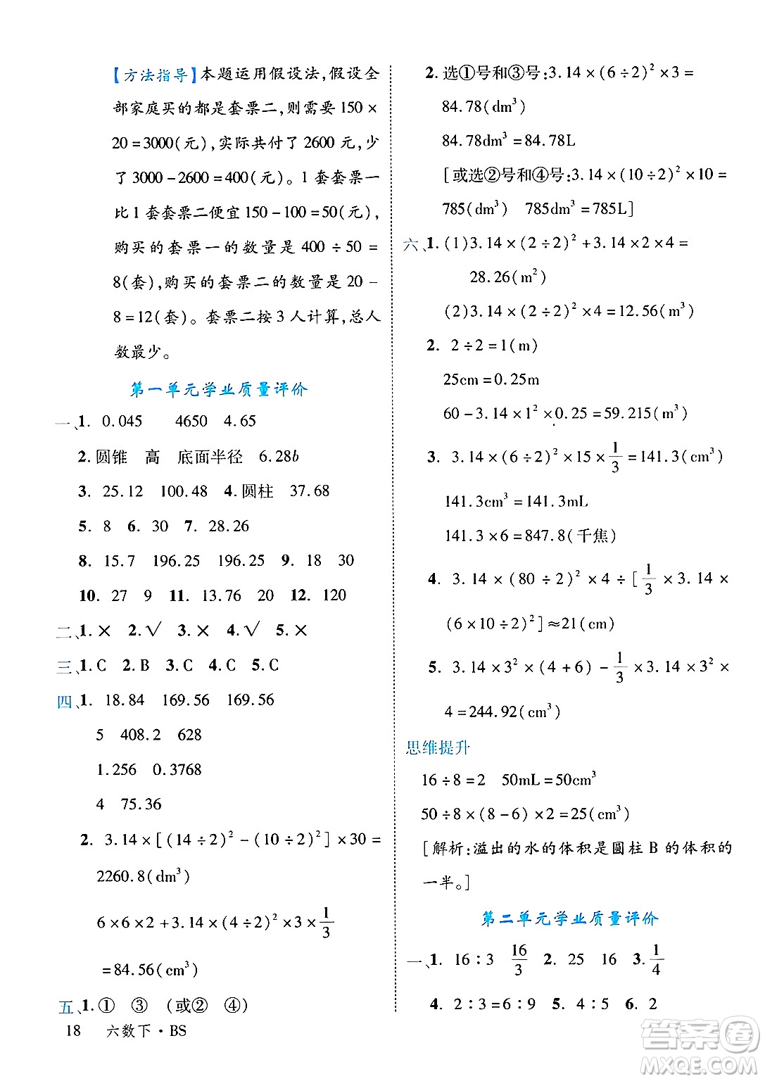 延邊大學出版社2025年春優(yōu)翼學練優(yōu)六年級數(shù)學下冊北師大版答案