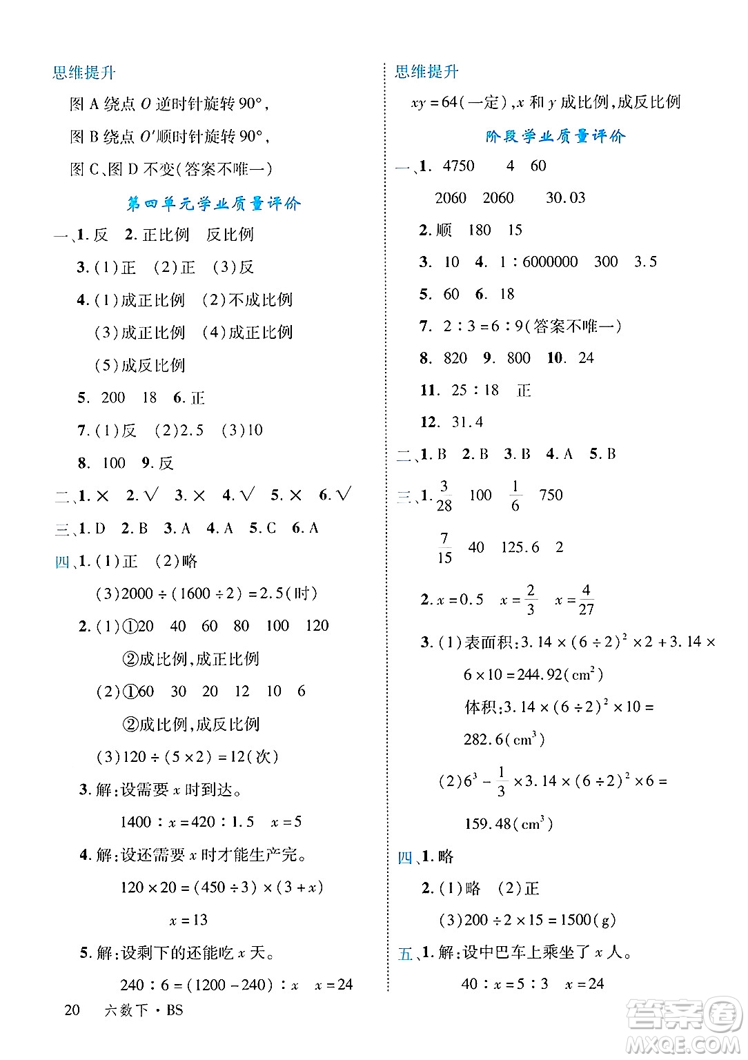 延邊大學出版社2025年春優(yōu)翼學練優(yōu)六年級數(shù)學下冊北師大版答案