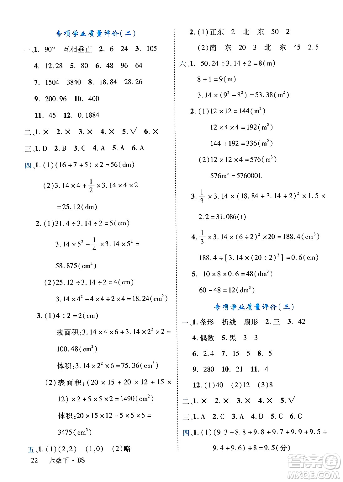延邊大學出版社2025年春優(yōu)翼學練優(yōu)六年級數(shù)學下冊北師大版答案