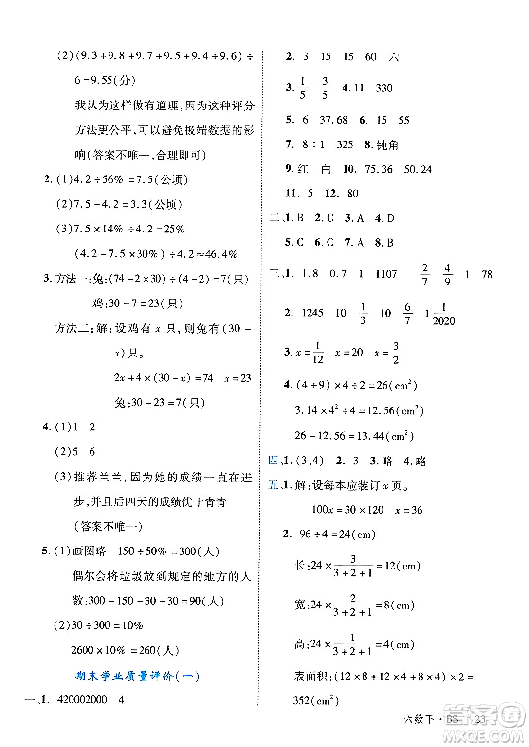 延邊大學出版社2025年春優(yōu)翼學練優(yōu)六年級數(shù)學下冊北師大版答案