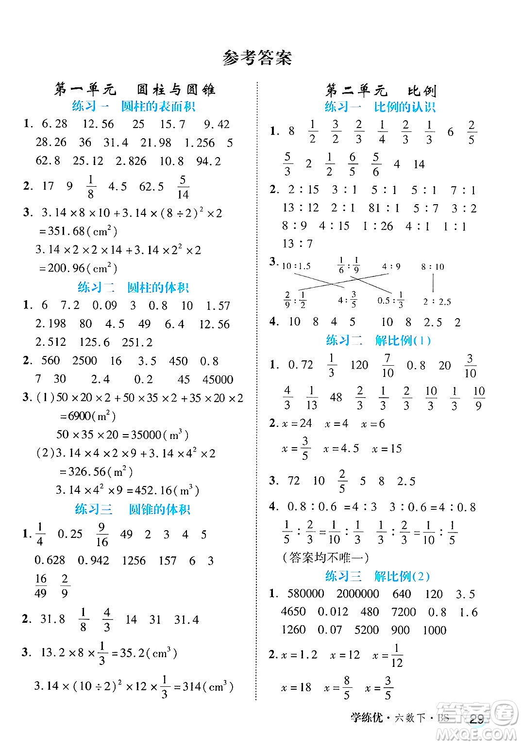 延邊大學出版社2025年春優(yōu)翼學練優(yōu)六年級數(shù)學下冊北師大版答案