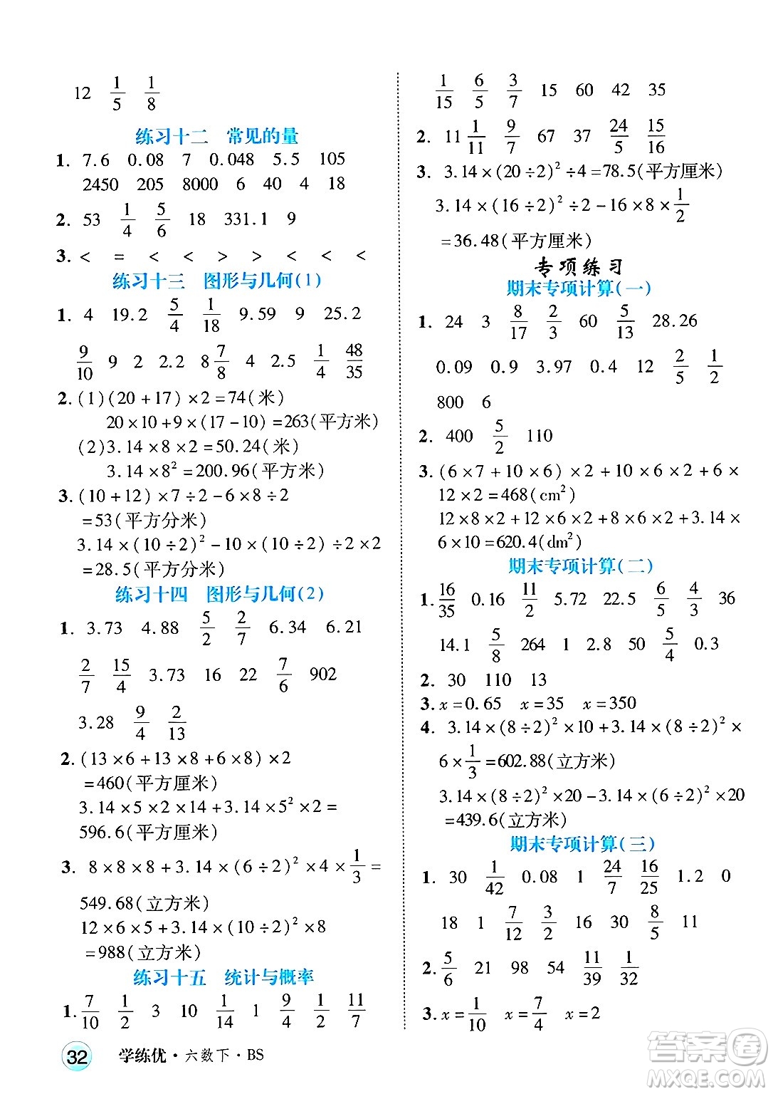 延邊大學出版社2025年春優(yōu)翼學練優(yōu)六年級數(shù)學下冊北師大版答案