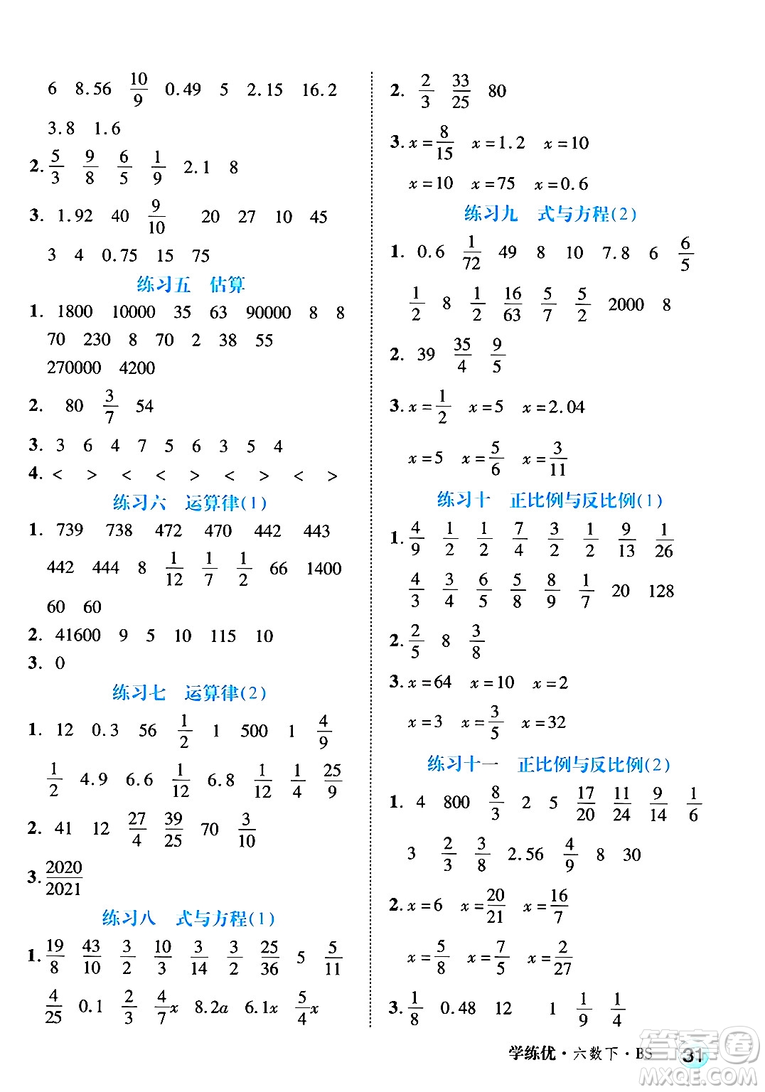 延邊大學出版社2025年春優(yōu)翼學練優(yōu)六年級數(shù)學下冊北師大版答案
