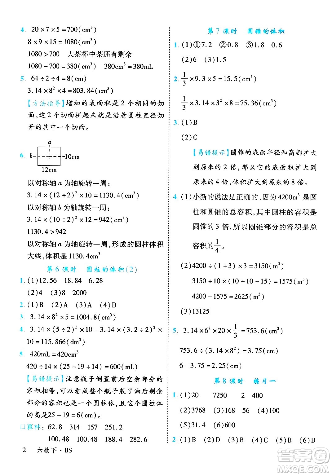 延邊大學(xué)出版社2025年春優(yōu)翼學(xué)練優(yōu)六年級(jí)數(shù)學(xué)下冊(cè)北師大版廣東專(zhuān)版答案