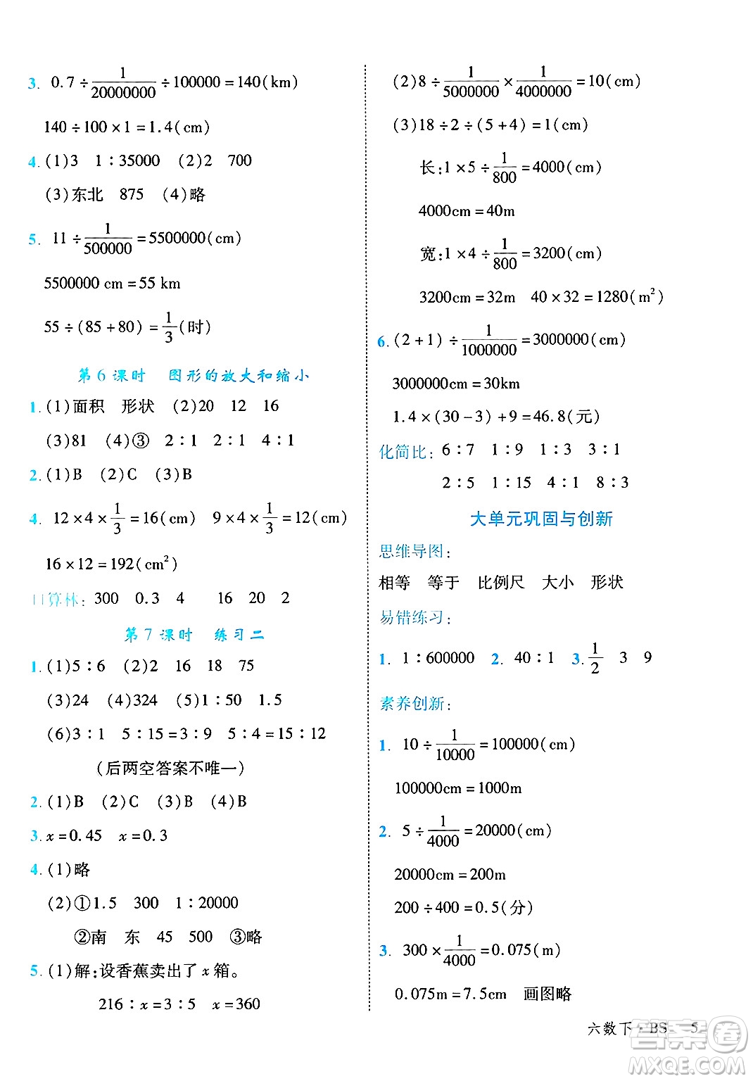 延邊大學(xué)出版社2025年春優(yōu)翼學(xué)練優(yōu)六年級(jí)數(shù)學(xué)下冊(cè)北師大版廣東專(zhuān)版答案