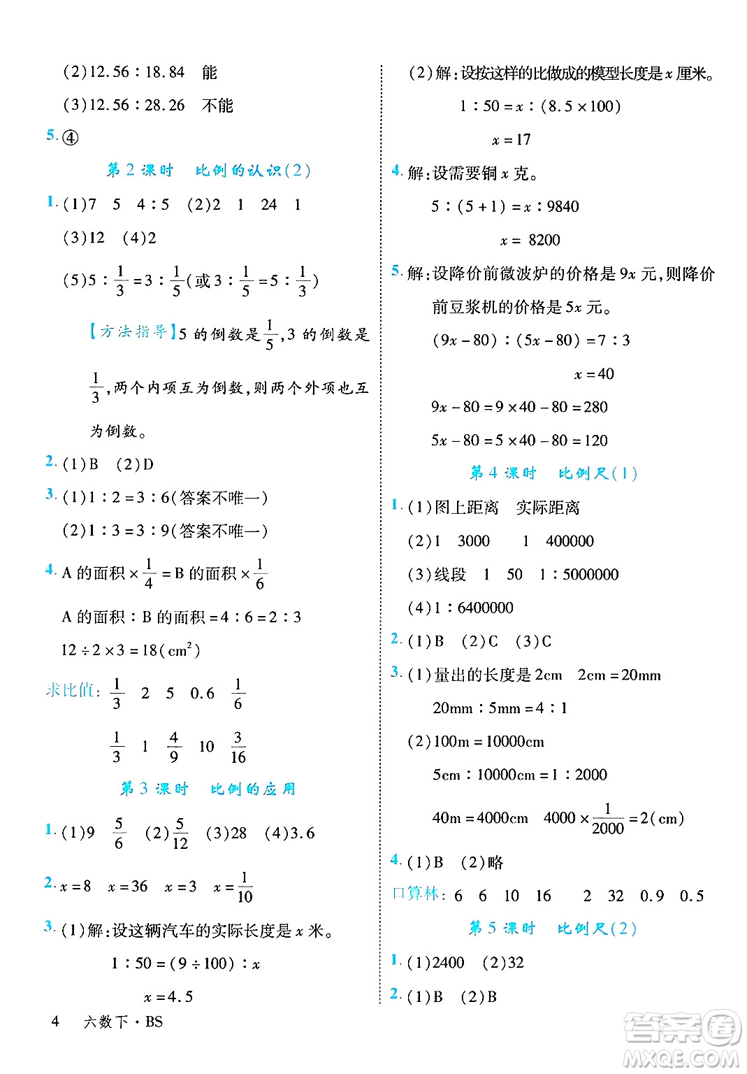 延邊大學(xué)出版社2025年春優(yōu)翼學(xué)練優(yōu)六年級(jí)數(shù)學(xué)下冊(cè)北師大版廣東專(zhuān)版答案