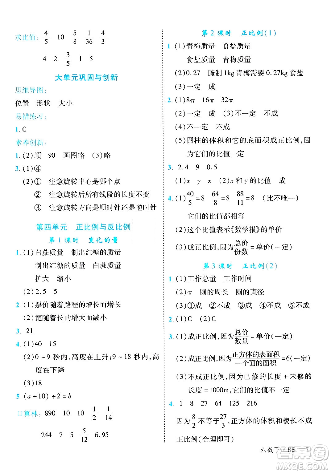 延邊大學(xué)出版社2025年春優(yōu)翼學(xué)練優(yōu)六年級(jí)數(shù)學(xué)下冊(cè)北師大版廣東專(zhuān)版答案