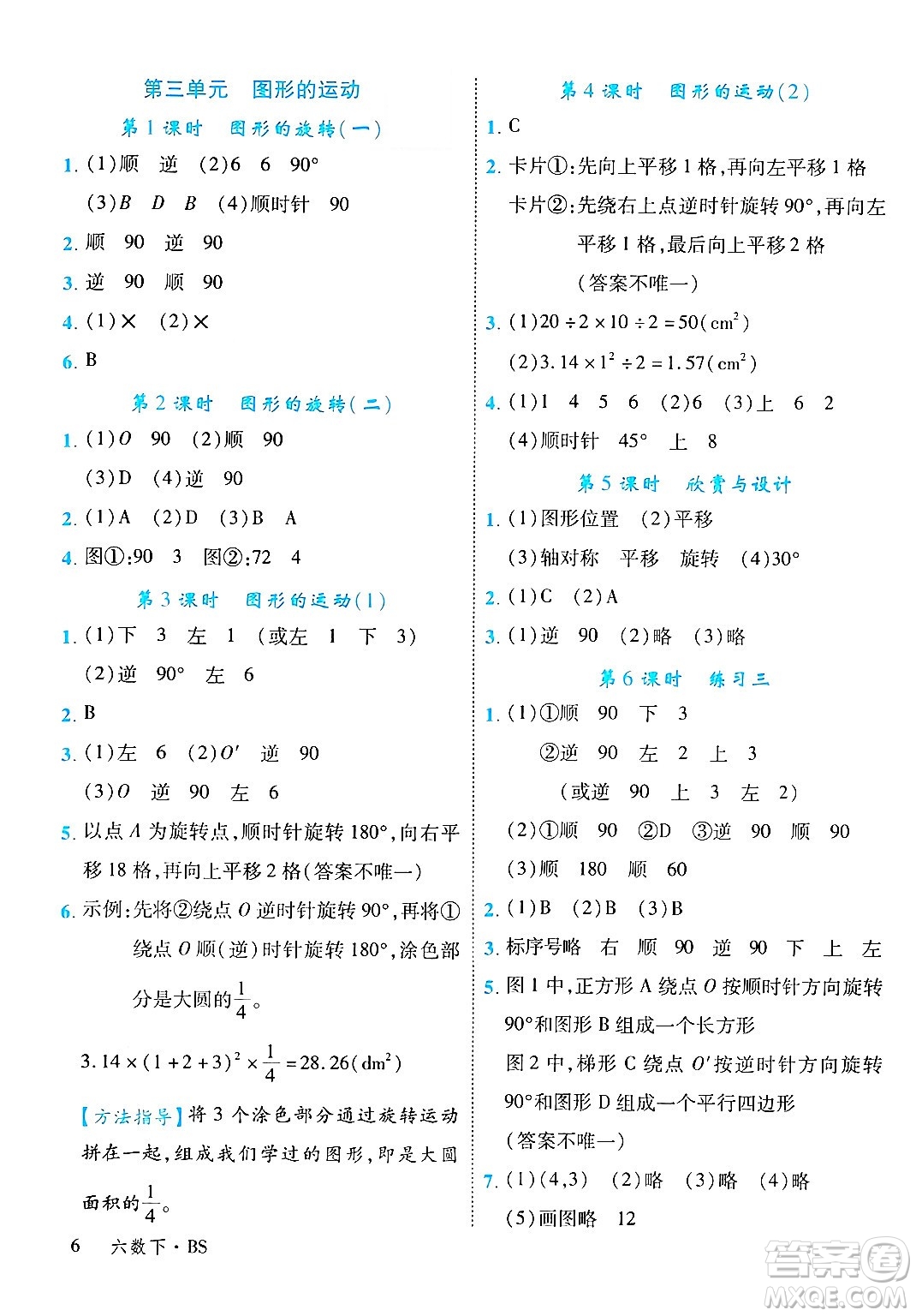 延邊大學(xué)出版社2025年春優(yōu)翼學(xué)練優(yōu)六年級(jí)數(shù)學(xué)下冊(cè)北師大版廣東專(zhuān)版答案