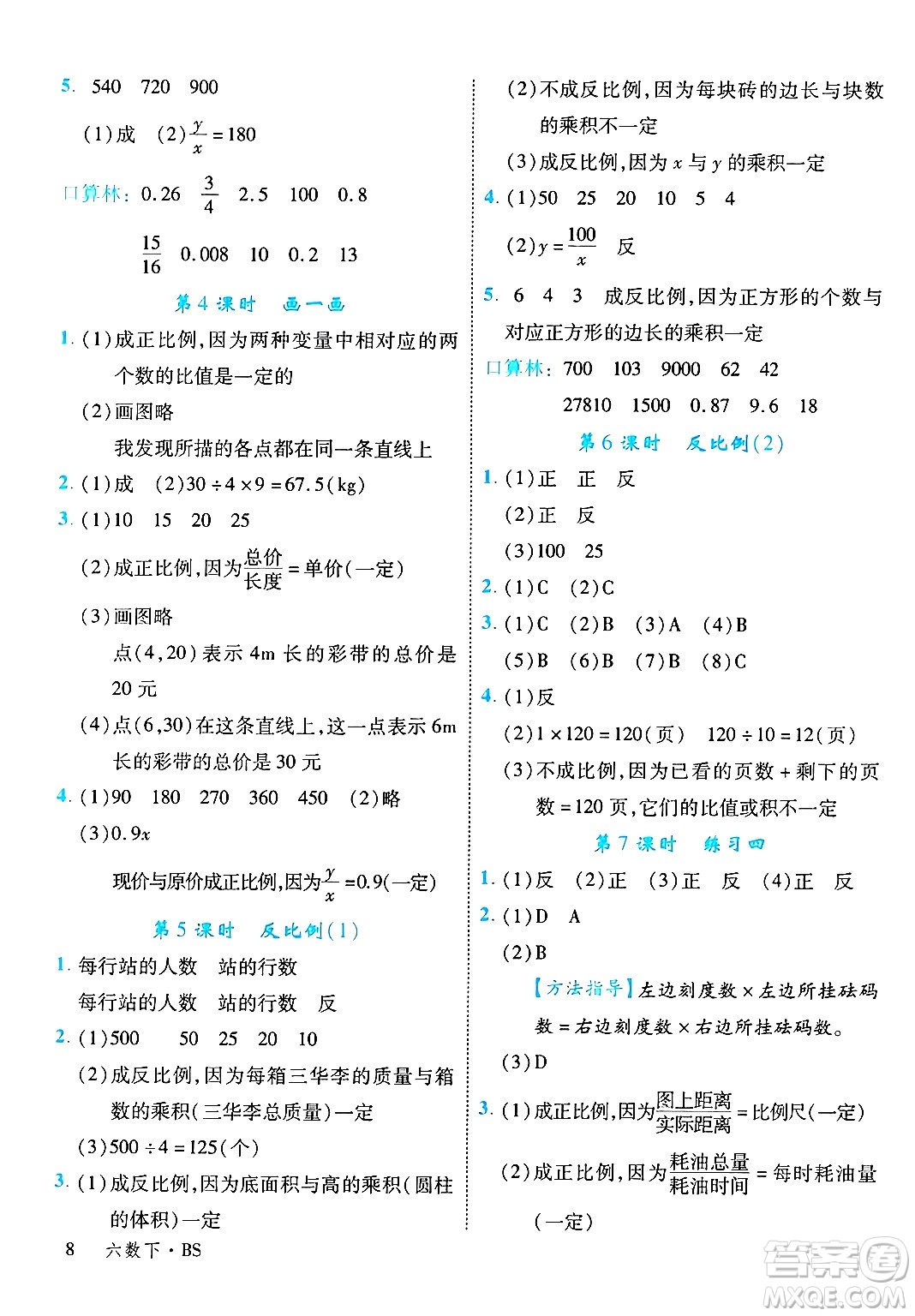 延邊大學(xué)出版社2025年春優(yōu)翼學(xué)練優(yōu)六年級(jí)數(shù)學(xué)下冊(cè)北師大版廣東專(zhuān)版答案