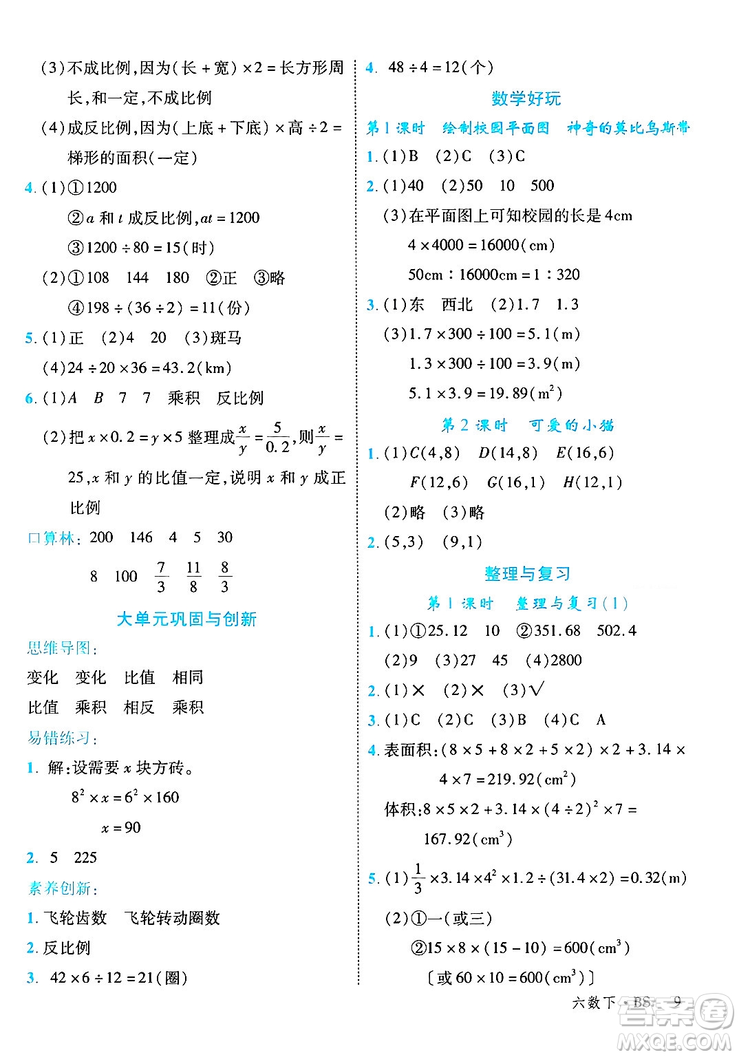 延邊大學(xué)出版社2025年春優(yōu)翼學(xué)練優(yōu)六年級(jí)數(shù)學(xué)下冊(cè)北師大版廣東專(zhuān)版答案
