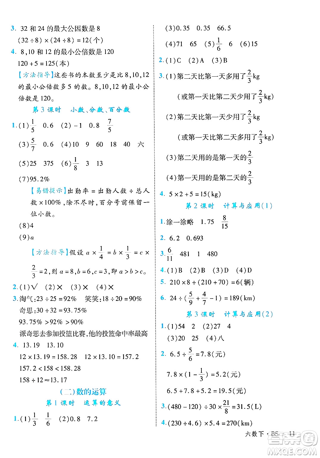 延邊大學(xué)出版社2025年春優(yōu)翼學(xué)練優(yōu)六年級(jí)數(shù)學(xué)下冊(cè)北師大版廣東專(zhuān)版答案
