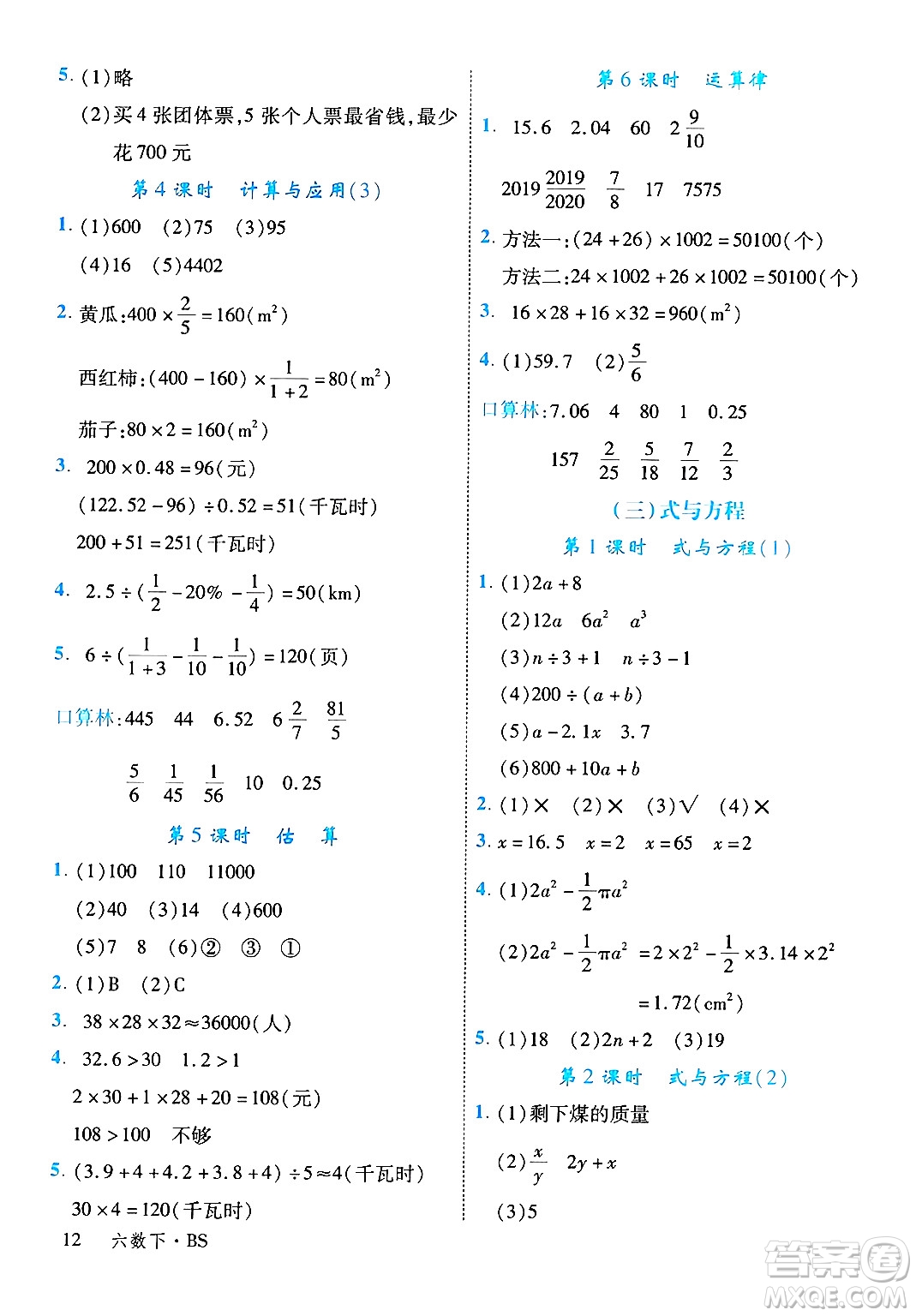 延邊大學(xué)出版社2025年春優(yōu)翼學(xué)練優(yōu)六年級(jí)數(shù)學(xué)下冊(cè)北師大版廣東專(zhuān)版答案