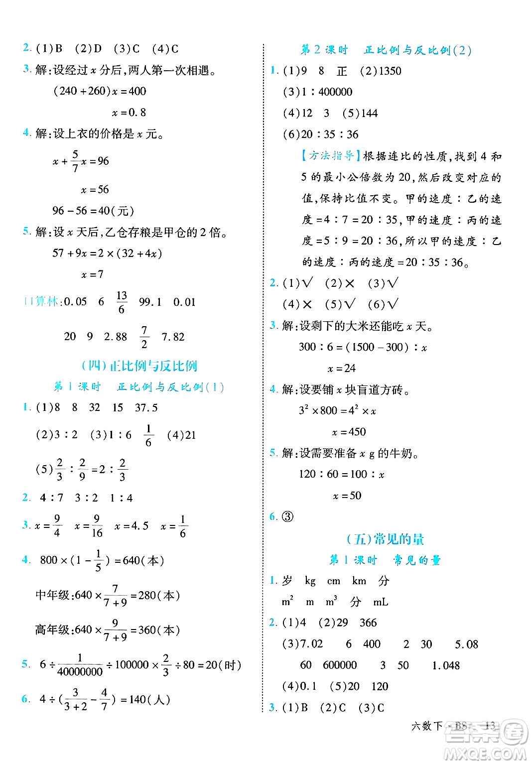 延邊大學(xué)出版社2025年春優(yōu)翼學(xué)練優(yōu)六年級(jí)數(shù)學(xué)下冊(cè)北師大版廣東專(zhuān)版答案