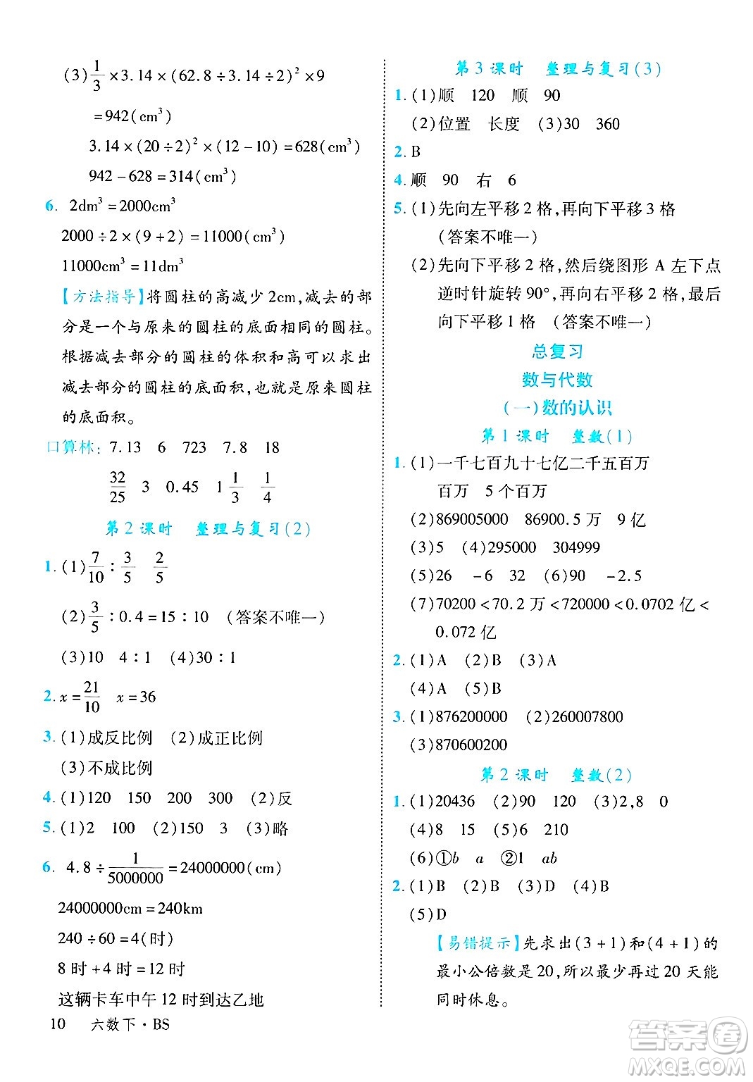 延邊大學(xué)出版社2025年春優(yōu)翼學(xué)練優(yōu)六年級(jí)數(shù)學(xué)下冊(cè)北師大版廣東專(zhuān)版答案