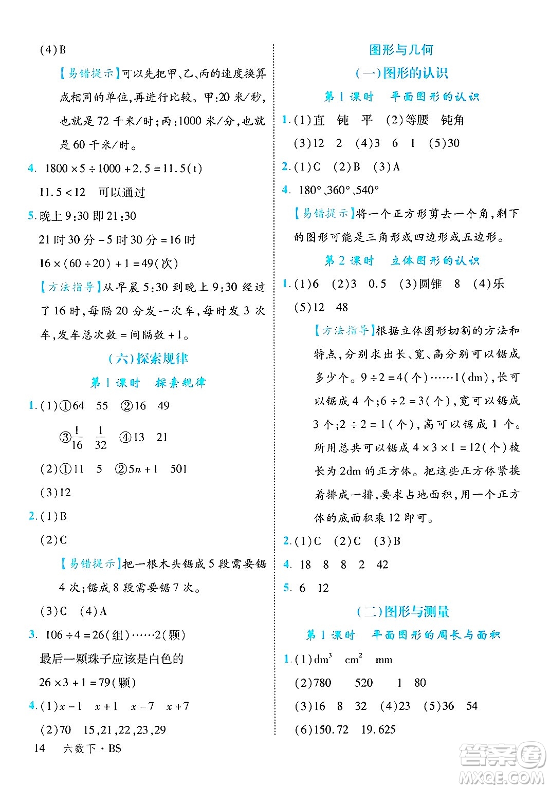 延邊大學(xué)出版社2025年春優(yōu)翼學(xué)練優(yōu)六年級(jí)數(shù)學(xué)下冊(cè)北師大版廣東專(zhuān)版答案