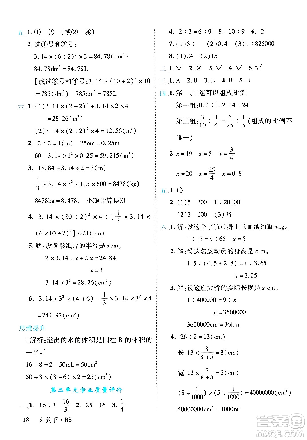 延邊大學(xué)出版社2025年春優(yōu)翼學(xué)練優(yōu)六年級(jí)數(shù)學(xué)下冊(cè)北師大版廣東專(zhuān)版答案
