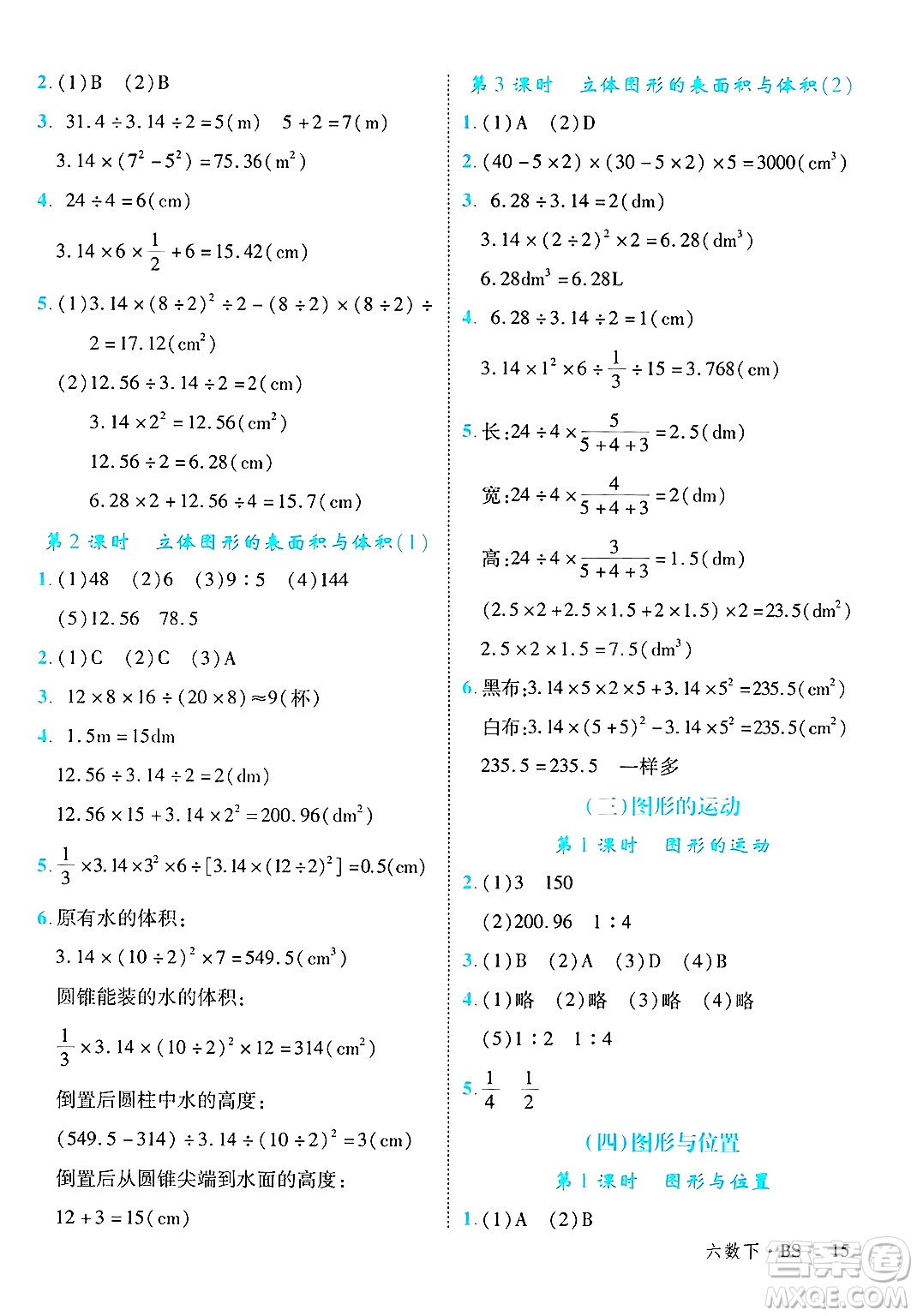 延邊大學(xué)出版社2025年春優(yōu)翼學(xué)練優(yōu)六年級(jí)數(shù)學(xué)下冊(cè)北師大版廣東專(zhuān)版答案