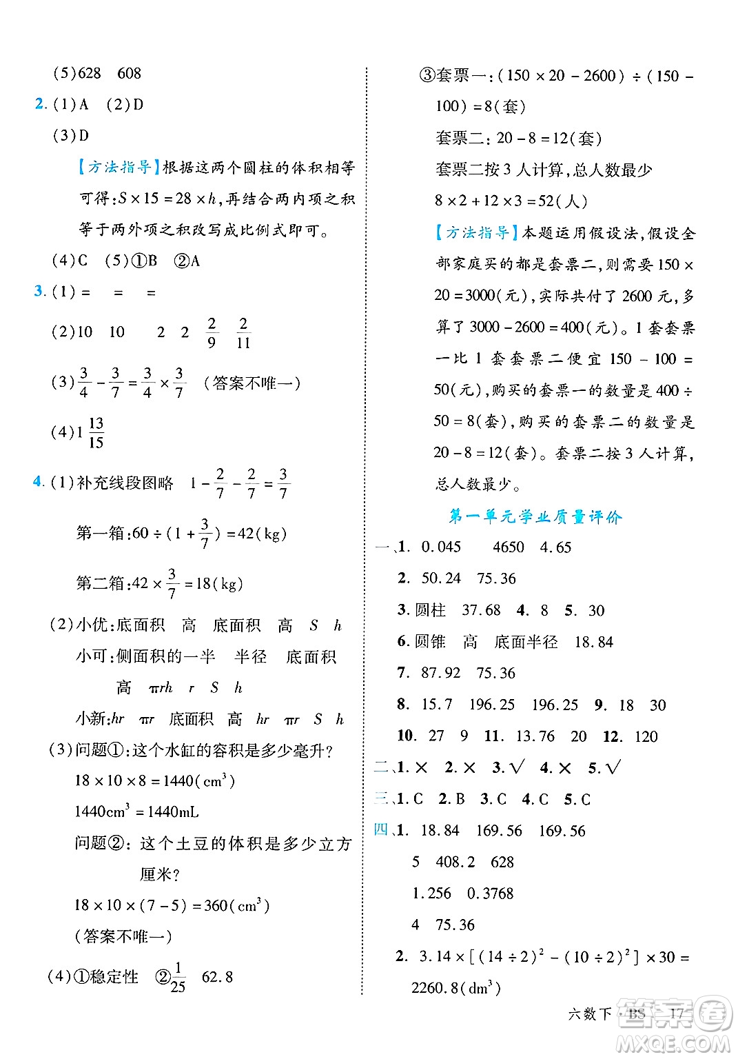 延邊大學(xué)出版社2025年春優(yōu)翼學(xué)練優(yōu)六年級(jí)數(shù)學(xué)下冊(cè)北師大版廣東專(zhuān)版答案
